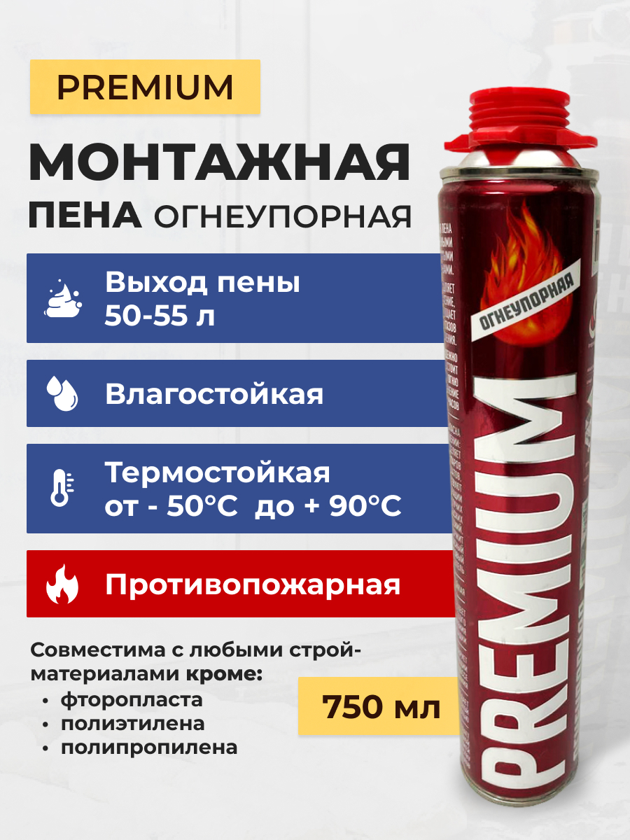 Пена монтажная Premium огнеупорная, 750 мл, баллон купить в Москве