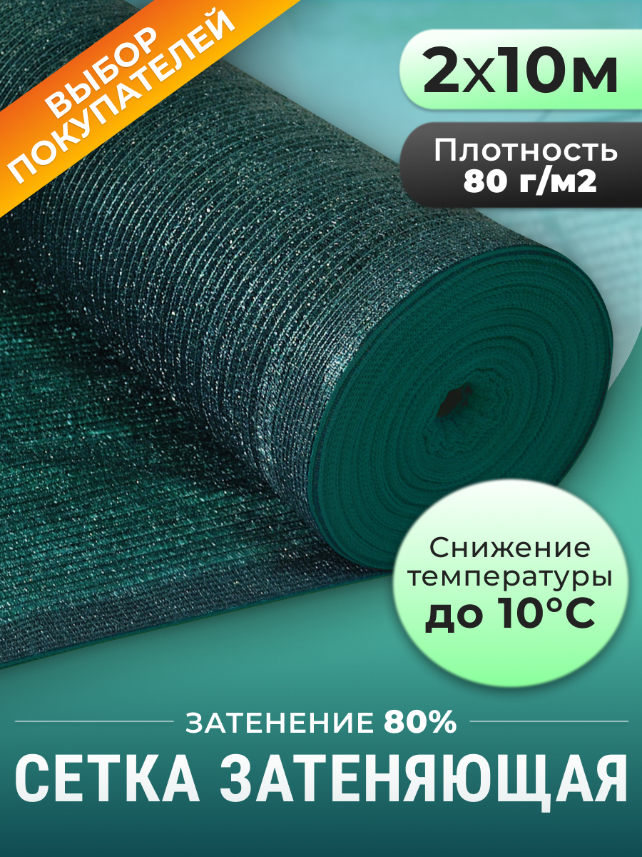 Сетка фасадная зеленая затеняющая для строительных лесов 80 г/м2, 2 х ...