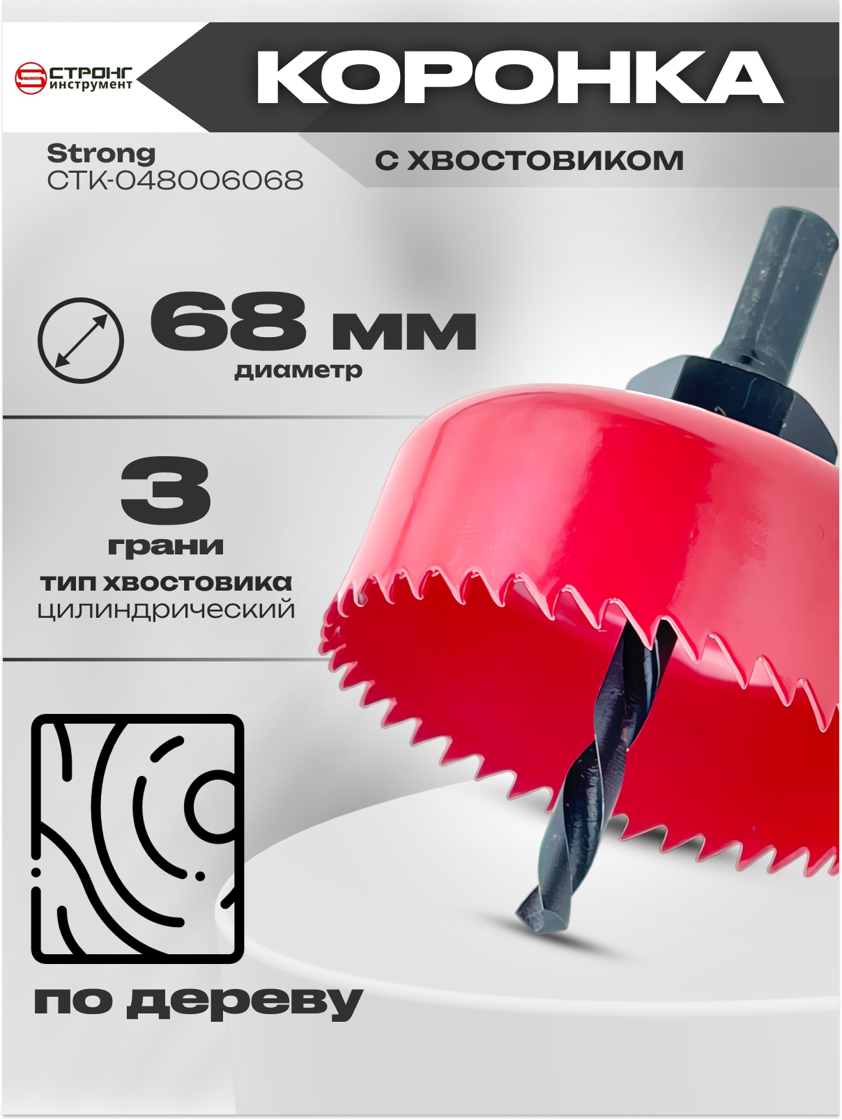 Набор коронок по дереву с хвостовиком, 2 предмета, 68 мм, СTК-048 купить в  Москве