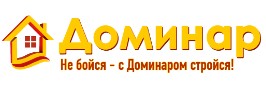 Доминар - популярный бренд