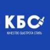 Бренд КБС Бренд КБС