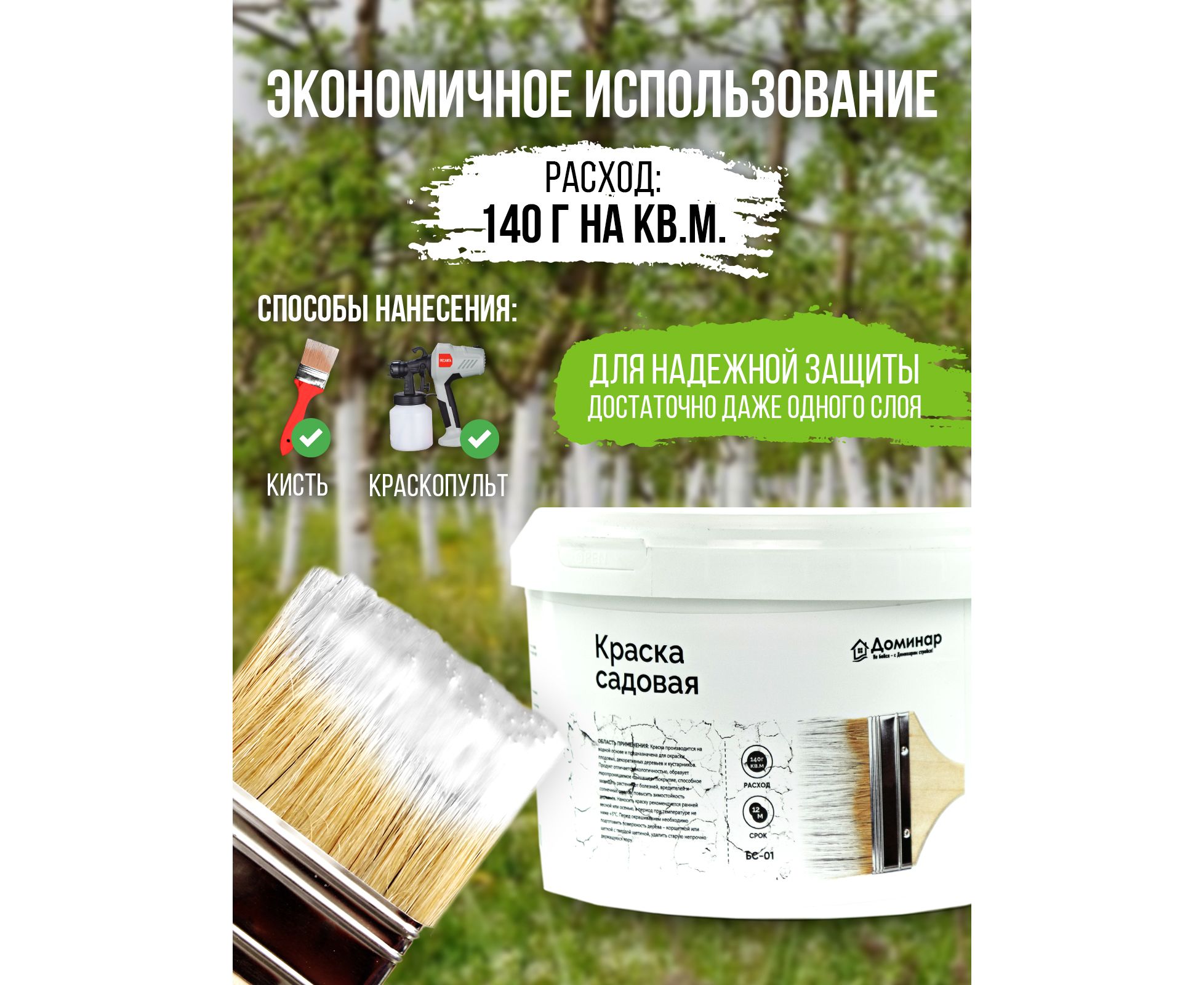 Краска садовая латексная антисептическая БС 01 Доминар, 2.5 кг купить в ...