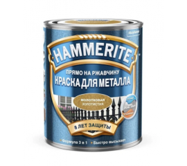 Краска Hammerite Hammered золотистая молотковая по металлу и ржавчине, 2,5 л