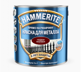 Краска Hammerite Smooth вишневая RAL 3005 глянцевая гладкая по металлу и ржавчине, 0,75 л