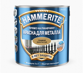 Краска Hammerite Smooth золотистая глянцевая гладкая по металлу и ржавчине, 2,5 л