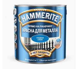 Краска Hammerite Smooth синяя RAL 5005 глянцевая гладкая по металлу и ржавчине, 0,75 л