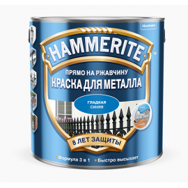 Краска Hammerite Smooth синяя RAL 5005 глянцевая гладкая по металлу и ржавчине, 2,2 л