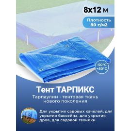 Тент строительный Тарпикс с люверсами 80 г/м2, 8Х12 м, 96 м2