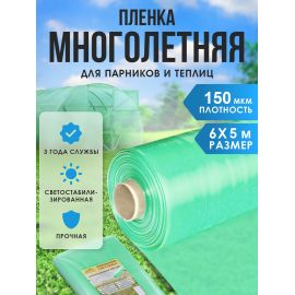 Многолетняя полиэтиленовая пленка ГОСТ первый сорт, цвет зеленый, 150 мкм, 6 м x 5 м, в отрезке