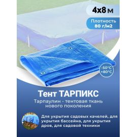 Тент строительный Тарпикс с люверсами 80 г/м2, 4Х8 м, 32 м2