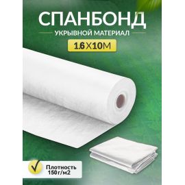 Укрывной материал Спанбонд СУФ в отрезке белый 150 г/м2, 1.6 x 10 м Укрывной материал Спанбонд СУФ в отрезке белый 150 г/м2, 1.6 x 10 м