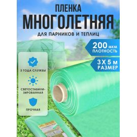 Многолетняя полиэтиленовая пленка ГОСТ первый сорт, цвет зеленый, 200 мкм, 3 м х 5 м, в отрезке