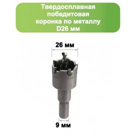 Strong Твердосплавная коронка по металлу с победитом, D 26 мм