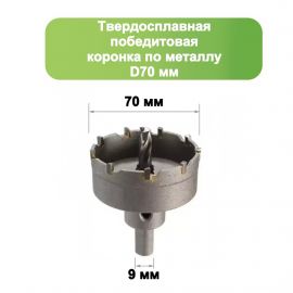 Strong Твердосплавная коронка по металлу с победитом, D 70 мм
