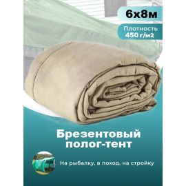 Брезентовый полог-тент с люверсами Тарпикс 450 г/м2, 6x8 м