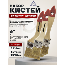 Комплект из 3 кистей Deltaroll: 25 мм (1 шт.) 12625, 50 мм (1 шт.) 12650, 75 мм (1 шт.) 12675