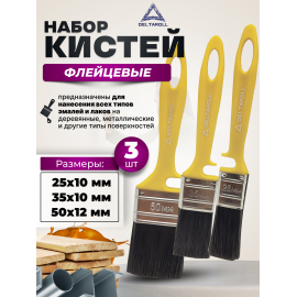 Комплект из 3 кистей Deltaroll: 25 мм (1 шт.) 13125, 35 мм (1 шт.) 13135, 50 мм (1 шт.) 13150