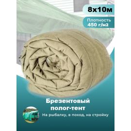 Брезентовый полог-тент с люверсами Тарпикс 450 г/м2, 8x10 м Брезентовый полог-тент с люверсами Тарпикс 450 г/м2, 8x10 м