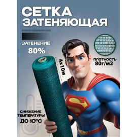 Сетка фасадная зеленая затеняющая для строительных лесов 80 г/м2, 4 х 10 м, в отрезке