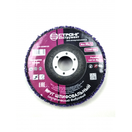 Круг шлифовальный, коралл фиолетовый, 125х22.23 мм, СТУ-25300125