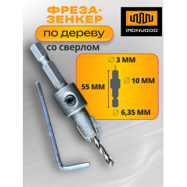 Фреза-зенкер по дереву со сверлом IRONWOOD, 6.35х3х10 мм, АФ633010