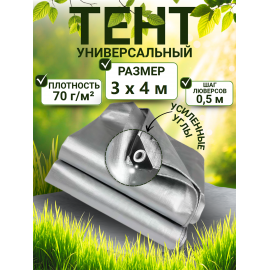 Тент строительный Тента с люверсами 70 г/м2, 3х4 м, 12 м2