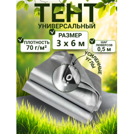 Тент строительный Тента с люверсами 70 г/м2, 3х6 м, 18 м2
