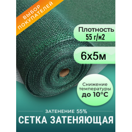Сетка фасадная зеленая затеняющая для строительных лесов 55 г/м2, 6 х 5 м, в отрезке
