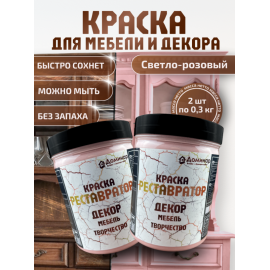 Краска для мебели без запаха быстросохнущая светло-розовая, RAL 3015, 2 шт