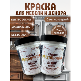 Краска для мебели без запаха быстросохнущая светло-серая, 2 шт
