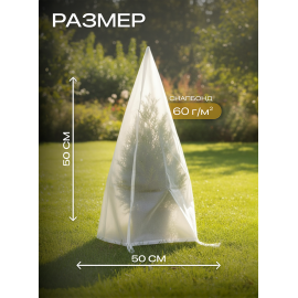 Укрытие для растений зимнее чехол с петлями 0.5х0.5 м 3 шт