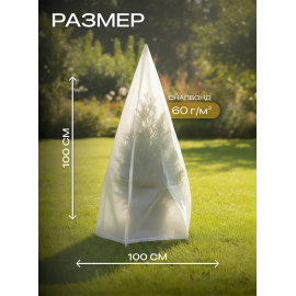 Укрытие для растений зимнее чехол  1х1 м 3 шт