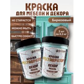 Краска для мебели без запаха быстросохнущая бирюзовая, RAL 6027, 2 шт