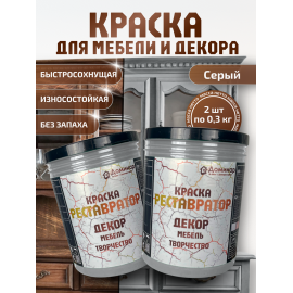 Краска для мебели без запаха быстросохнущая серая 2 шт