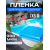 Пленка для прудов и водоемов Светлица Водяной, голубая 7,1x6 м, полотно