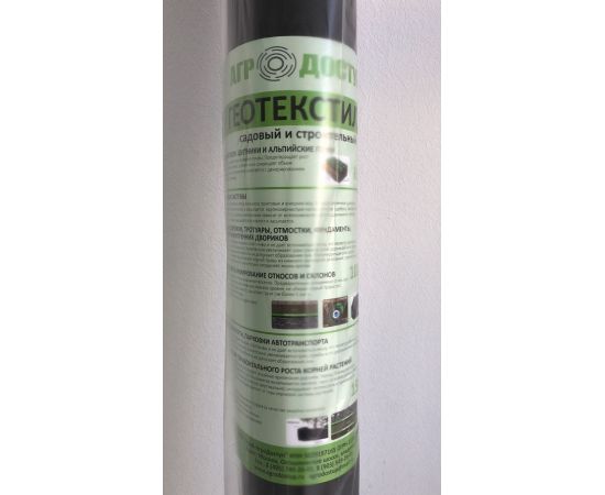 Геотекстиль садовый и строительный Агродоступ 60 30 г/м2, 1.6 х 25 м