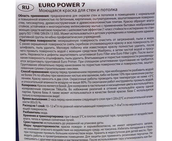 Краска Tikkurila Euro Power 7 База А белая для стен и потолков, 9 л