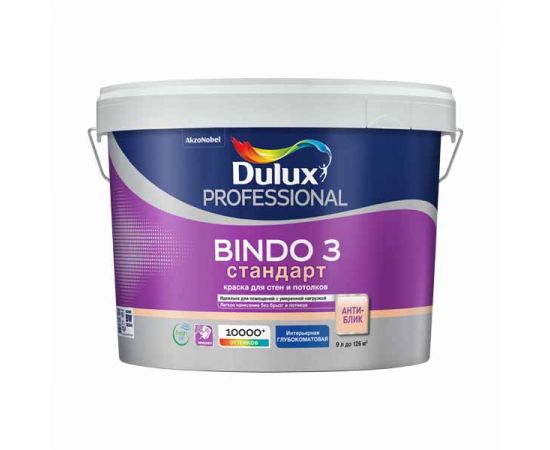 Краска Dulux Prof Bindo 3 New 2018 BC для потолков и стен, 9 л