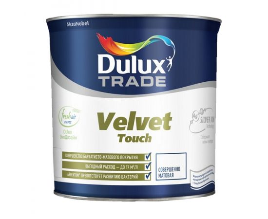 Краска Dulux Trade Velvet Touch База BC для стен и потолков, 2,5 л
