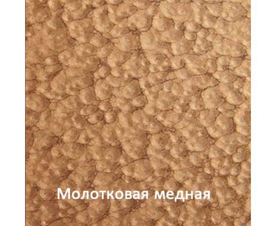 Молотковая краска Hammerite Hammered медная по металлу и ржавчине, 0,75 л