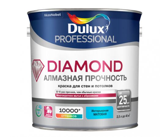 Краска Dulux Diamond алмазная прочность База BC для стен и потолков, 2.5 л