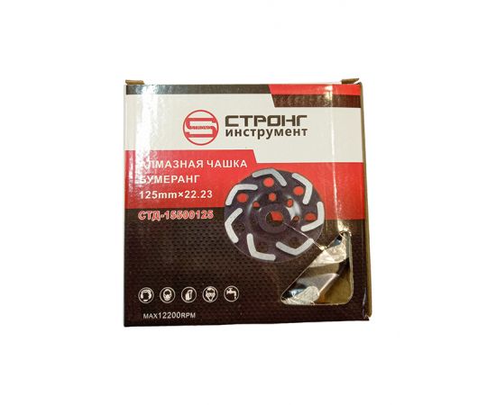 Чашка Фреза алмазная Бумеранг, 125 мм, СТД-155 Чашка Фреза алмазная Бумеранг, 125 мм, СТД-155