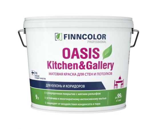 Краска Finncolor Oasis Kitchen&Gallery влагостойкая, База A, 9 л