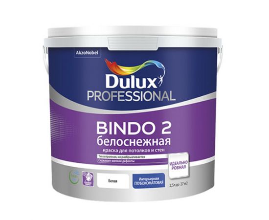 Краска Dulux Bindo 2 БЕЛОСНЕЖНАЯ для потолков и стен, глубокоматовая, 2.5 л
