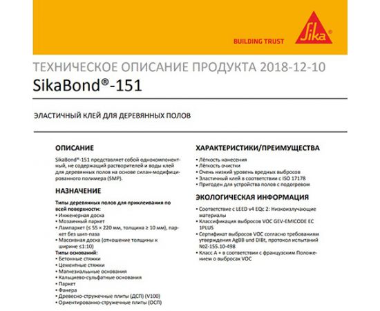 Паркетный клей SikaBond-151, 17 кг