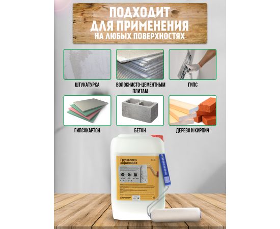 Грунтовка акриловая БС 22 антисептическая Доминар, 10 л