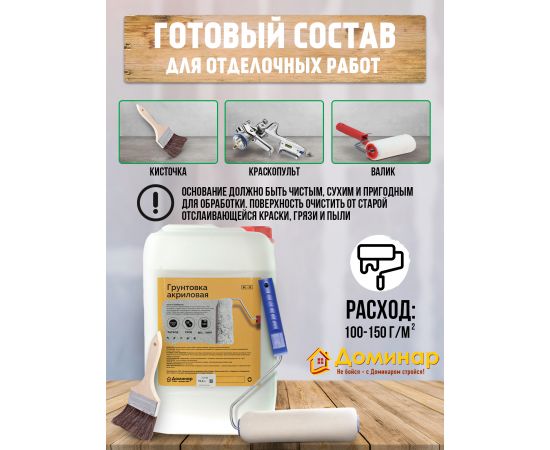 Грунтовка акриловая БС 22 антисептическая Доминар, 10 л
