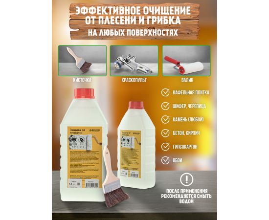 Защита от плесени БС 89 любых поверхностей Доминар, 1 л