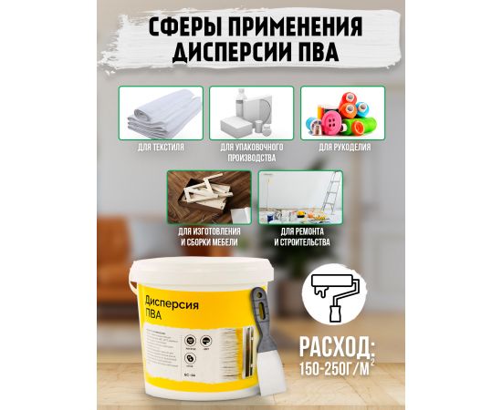 Дисперсия ПВА БС 44 Клей универсальный (клей, связующее средство) Доминар, 2.4 кг