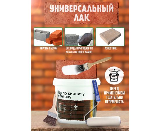 Лак по кирпичу и бетону п/глянцевый акриловый антисептический БС 87 Доминар, 0.9 кг